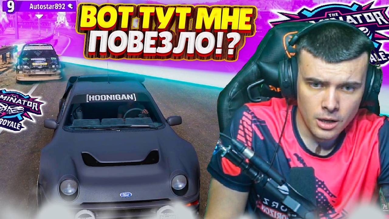 ТУТ МНЕ КОНКРЕТНО ПОВЕЗЛО! FORZA HORIZON 5 ELIMINATOR