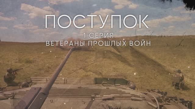 "Поступок" - 1 серия смотреть онлайн