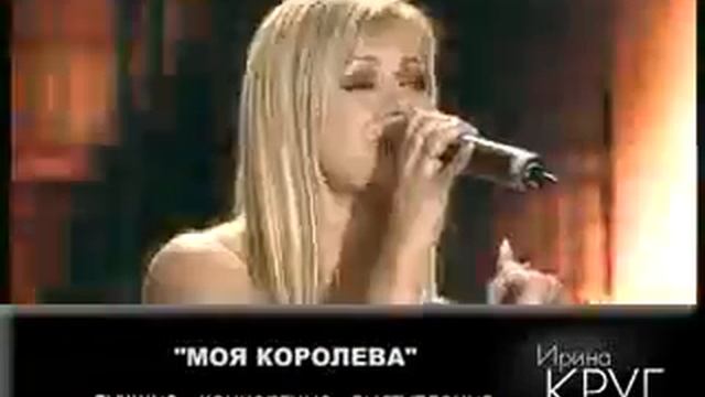 ирина круг- моя королева смотреть онлайн