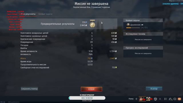 Стрим № 140 War Thunder!!! Всех благ вам мужчины и чистого неба над головой!!! смотреть онлайн