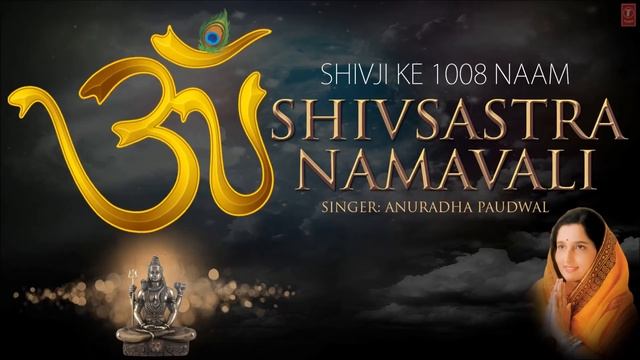 1008 Names of Lord Shiva By Anuradha Paudwal Full Audio Song juke Box I Shivsastra Namavali смотреть онлайн