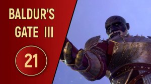 ПРОХОЖДЕНИЕ BALDUR'S GATE 3 - ЧАСТЬ 21 - СПУТНИК