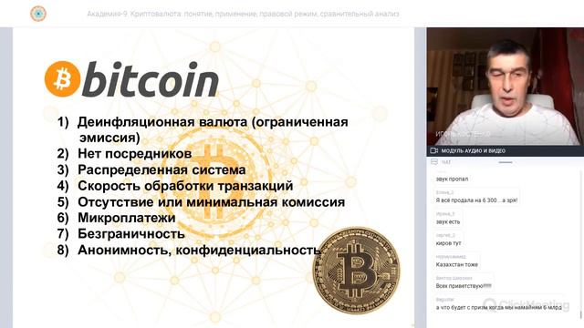 Академия 9 l Криптовалюта Понятие, применение, правовой режим, сравнительный анализ смотреть онлайн