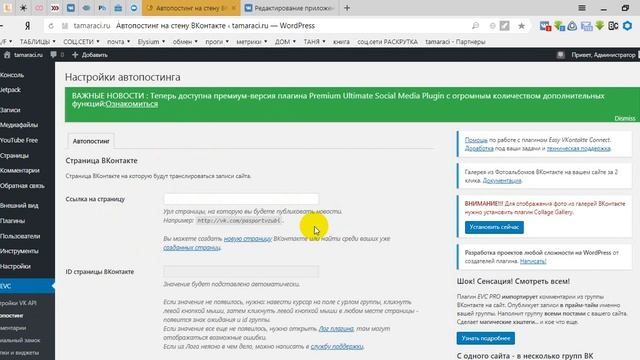 настройка плагина для автопостинга в вк смотреть онлайн