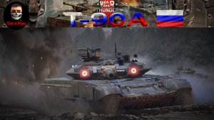 Т-90А | ? War Thunder ? | Шанс