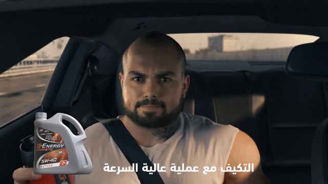 G-Energy Adaptation to any situation part 1 (Arabic) смотреть онлайн