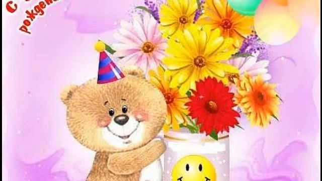 C ДНЁМ РОЖДЕНИЯ!!! смотреть онлайн