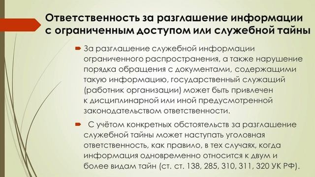 Информационные технологии в управлении. Защита служебной информации смотреть онлайн