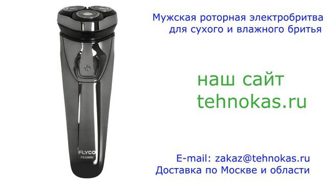 Мужская аккумуляторная роторная электробритва