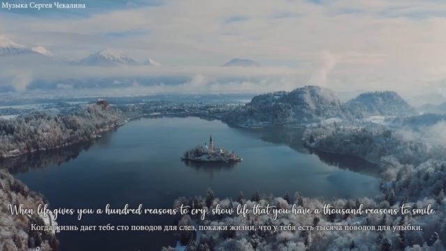 ЗИМА, СНЕГ, ЛЮБОВЬ, Сергея Чекалина.. Самая красивая мелодия в мире! Эту музыку можно слушать вечно смотреть онлайн