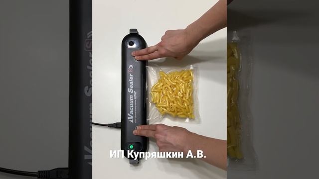 Вакуумный упаковщик «Vacuum Sealer S»