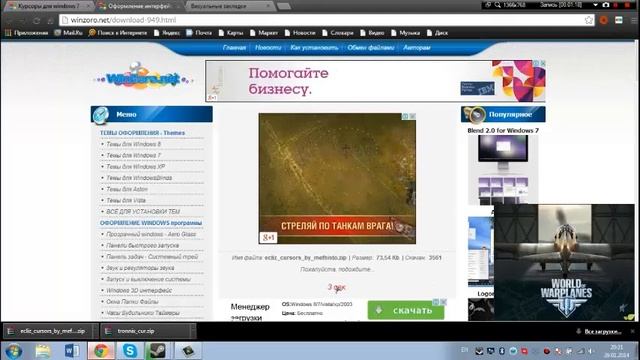 как установить курсор мыши на windows 7 смотреть онлайн