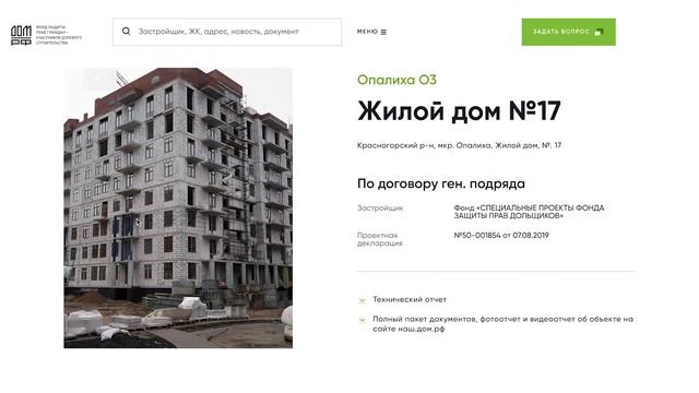 Коллективное обращение обманутых дольщиков ЖК «Опалиха О3» (ГК «Урбан Групп») к властям 25.07.2020. смотреть онлайн