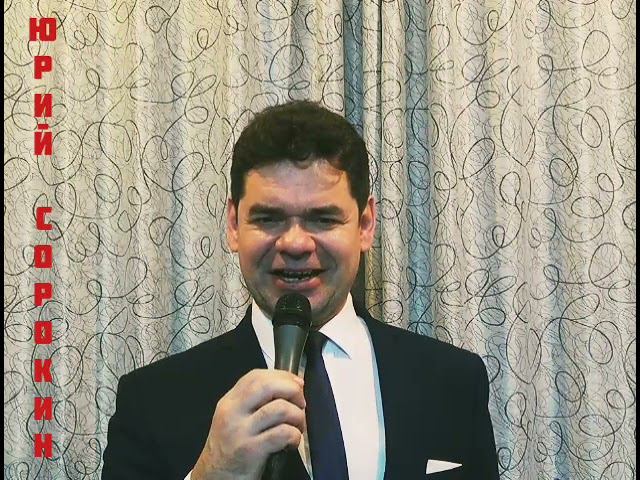 Я люблю тебя, жизнь - Юрий Сорокин смотреть онлайн