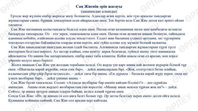 1 тоқсан, Әдебиеттік оқу, 4 сынып, 19 сабақ смотреть онлайн