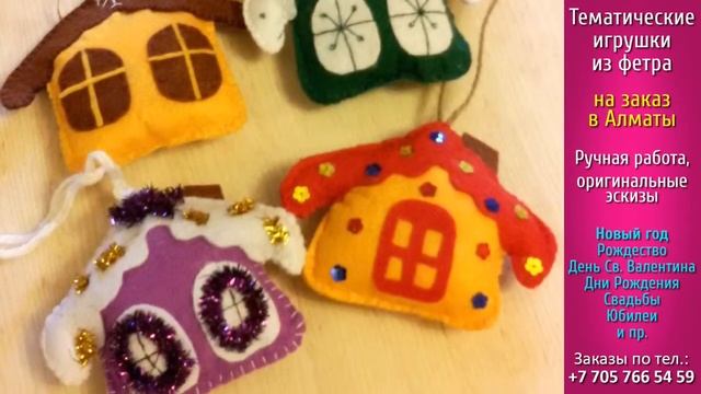Игрушки из фетра на заказ в Алматы смотреть онлайн
