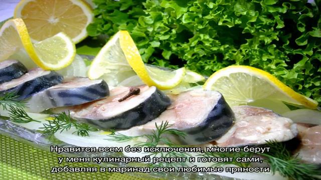 Маринованная скумбрия по-бразильски смотреть онлайн