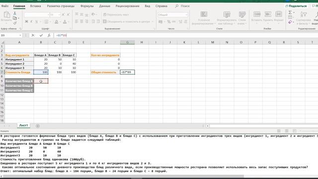 Решение задачи про РЕСТОРАН в Excel. смотреть онлайн