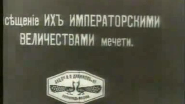 Крым. 1916 г. Николай II посещает Евпаторию. смотреть онлайн
