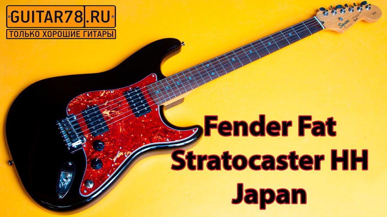 Злой Fender Fat Stratocaster HH Japan GUITAR78