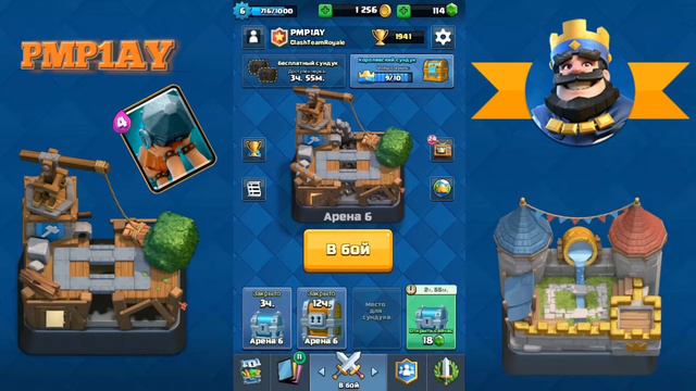 Вот я и поднял Арену|Clash royale смотреть онлайн