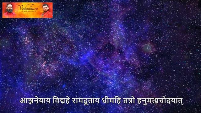 Mantra For Blessings Of Lord Hanuman with Lyrics in Sanskrit | Vedadhara | смотреть онлайн
