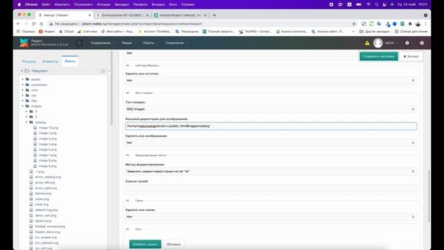 Инструкция по работе с MODx msimportexport Импорт товаров на сайт смотреть онлайн