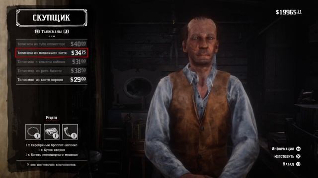 Как создать талисман в RDR 2: Талисман "КОГОТЬ МЕДВЕДЯ" смотреть онлайн