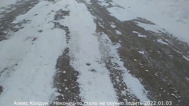 Алекс Колдун (ScripTox) - Наконец-то стало не скучно ходить (2022.01.03) смотреть онлайн
