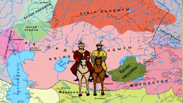 Казахское государство 1465 - 1847 гг. смотреть онлайн