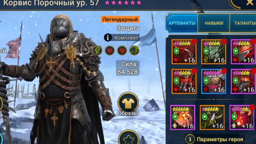 Обзор Героя Корвис Порочный смотреть онлайн