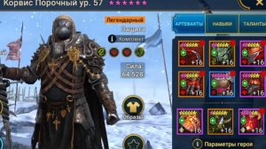 Обзор Героя Корвис Порочный