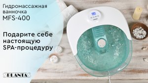 Гидромассажная ванночка Planta MFS-400