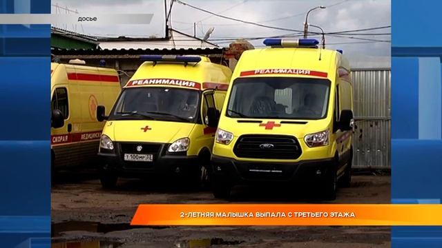 2-летняя малышка выпала с третьего этажа смотреть онлайн