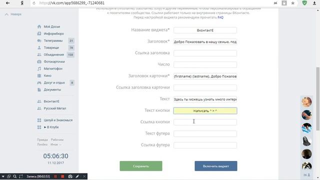 Виджет ( кнопка ) для групп Вконтакте смотреть онлайн