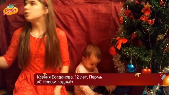 С Новым годом! (Ксения Богданова, 12 лет, Пермь) смотреть онлайн