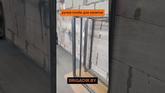 Самодельная ручка-скоба для калитки. #brigadirby #калитка #ворота #сварка #сделайсам #своимируками смотреть онлайн