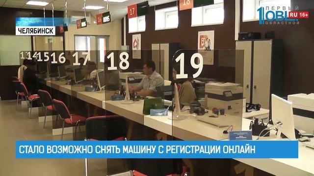 Стало возможно снять машину с регистрации онлайн смотреть онлайн