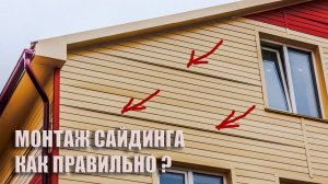 Пошаговый монтаж металлосайдинга. Как правильно сделать монтаж металлического сайдинга? Инструкция