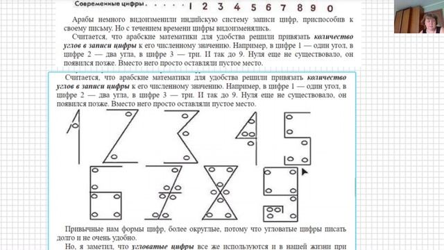 История развития арифметики. Перевод римских чисел в арабские и наоборот. смотреть онлайн