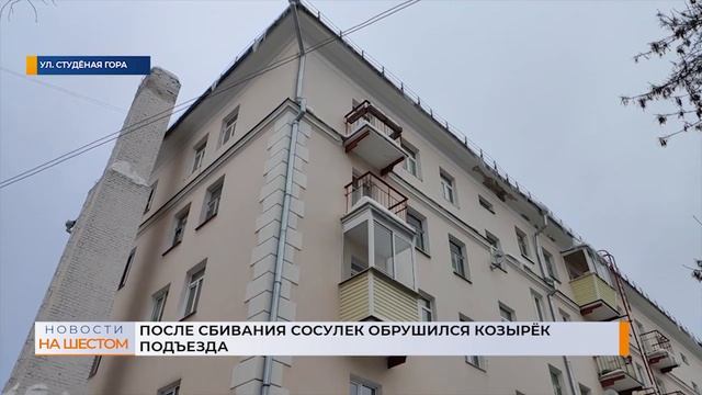 После сбивания сосулек обрушился козырёк подъезда смотреть онлайн