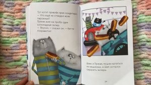 Котёнок шмяк в парке аттракционов?Роб Скоттон ?Читаем вместе