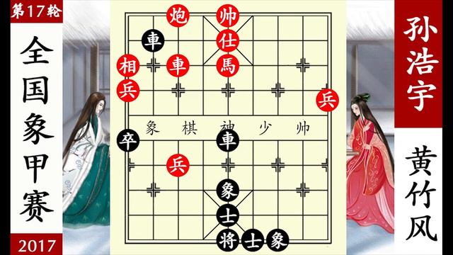 象棋神少帥：象甲，黃竹風雙炮過河，孫浩宇飛刀見飛刀，甘拜下風【象棋神少帥】