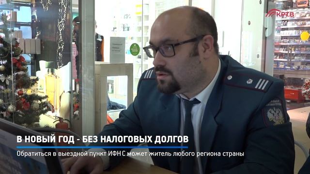 КРТВ. В новый год - без налоговых долгов смотреть онлайн