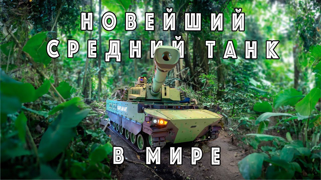 Представлен НОВЫЙ танк в этом классе: удивительные инженерные решения смотреть онлайн