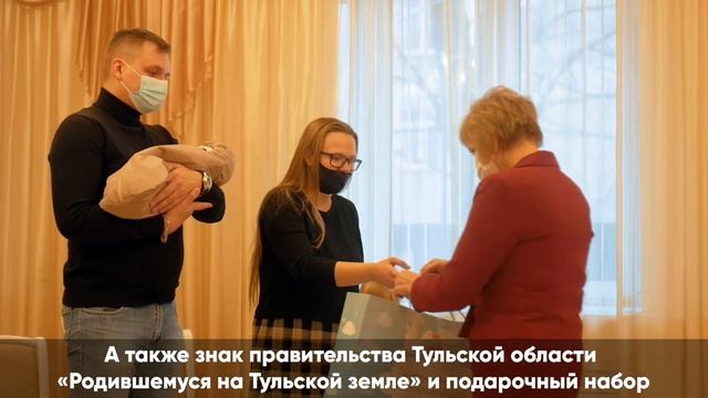 По поручению Алексея Дюмина в регионе продолжается акция «Подарок новорожденному» смотреть онлайн