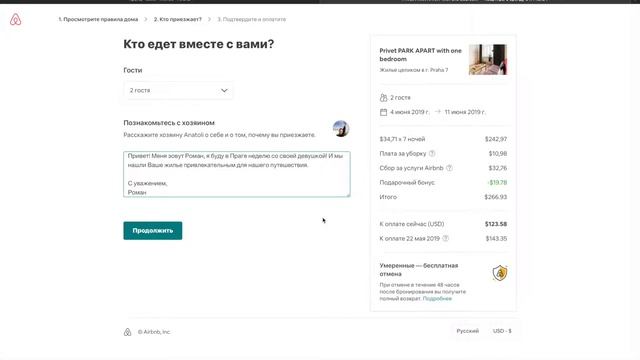Урок 6 / Как забронировать жилье на Airbnb?