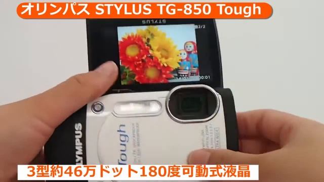 オリンパス STYLUS TG-850 Tough (カメラのキタムラ動画_OLYMPUS)