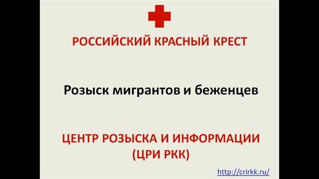 ЦРИ РКК смотреть онлайн