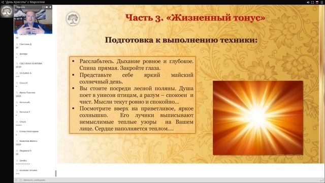 Энергетическое омоложение. Практики, запись от 11.04.19 смотреть онлайн